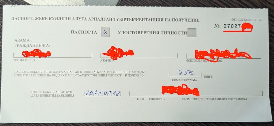 Паспорт алуға арналған түбіртек үлгісі